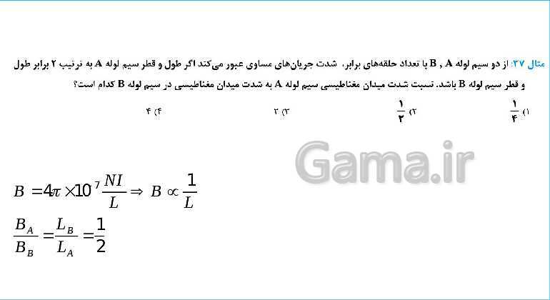 پاورپوینت فیزیک یازدهم رشته علوم ریاضی | فصل 3: مغناطیس - پیش نمایش