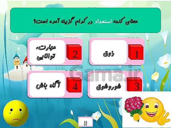 محتوای آموزشی صوتی و تصویری درس 10 فارسی چهارم دبستان | باغچه‌ی اطفال- پیش نمایش