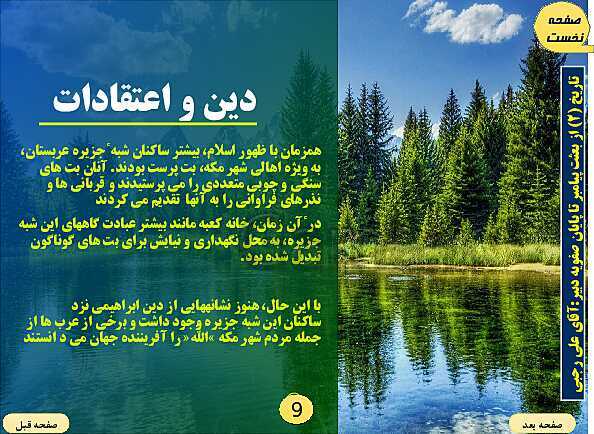 پاورپوینت تاریخ یازدهم انسانی | درس 3: اسلام در مکه- پیش نمایش