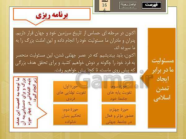 پاورپوینت دین و زندگی (3) انسانی دوازدهم | درس 13: مسئولیت بزرگ ما- پیش نمایش