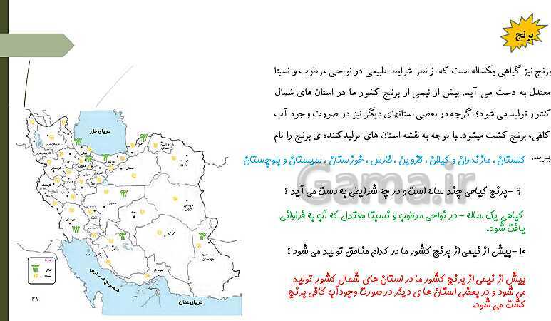 پاورپوینت آموزش درس 6: محصولات کشاورزی، از تولید تا مصرف- پیش نمایش