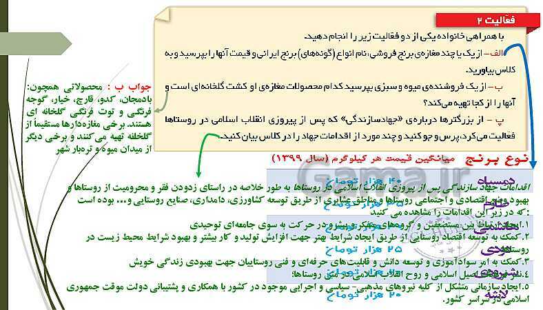 پاورپوینت آموزش درس 6: محصولات کشاورزی، از تولید تا مصرف- پیش نمایش