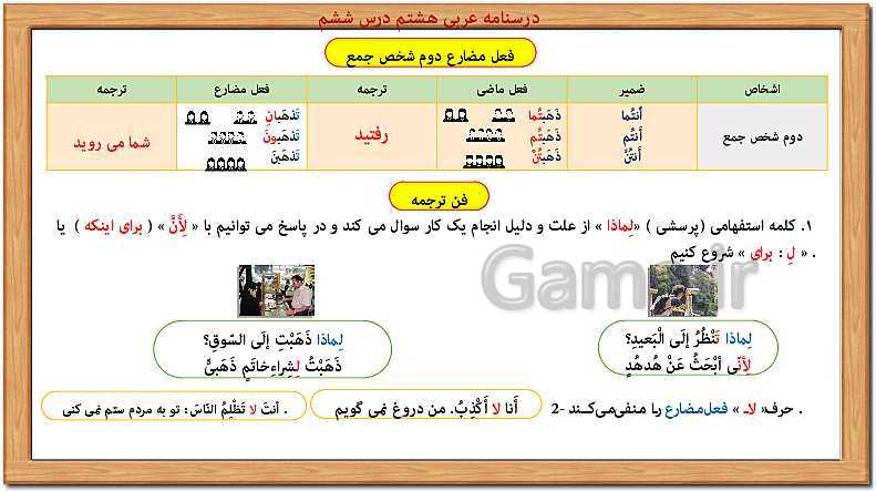 پاورپوینت آموزش کامل قواعد عربی هشتم | درس 1 تا 10- پیش نمایش