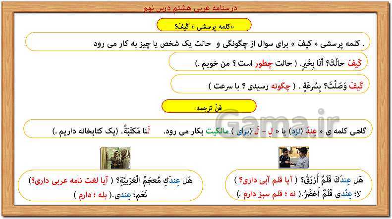 پاورپوینت آموزش کامل قواعد عربی هشتم | درس 1 تا 10- پیش نمایش