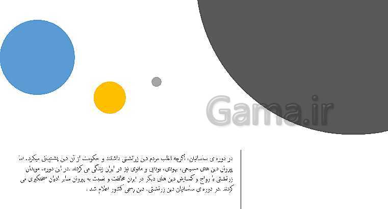 پاورپوینت تدریس مطالعات اجتماعی هفتم | درس 23: عقاید و سبک زندگی مردم در ایران باستان- پیش نمایش