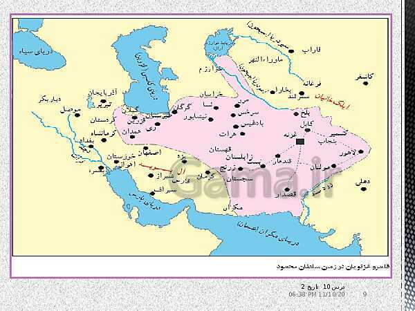 پاورپوینت تدریس تاریخ (2) یازدهم انسانی | درس 10: ایران در دوران غزنوی، سلجوقی و خوارزمشاهی- پیش نمایش