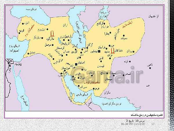 پاورپوینت تدریس تاریخ (2) یازدهم انسانی | درس 10: ایران در دوران غزنوی، سلجوقی و خوارزمشاهی- پیش نمایش