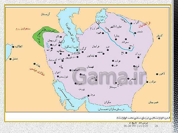 پاورپوینت تدریس تاریخ (2) یازدهم انسانی | درس 10: ایران در دوران غزنوی، سلجوقی و خوارزمشاهی- پیش نمایش