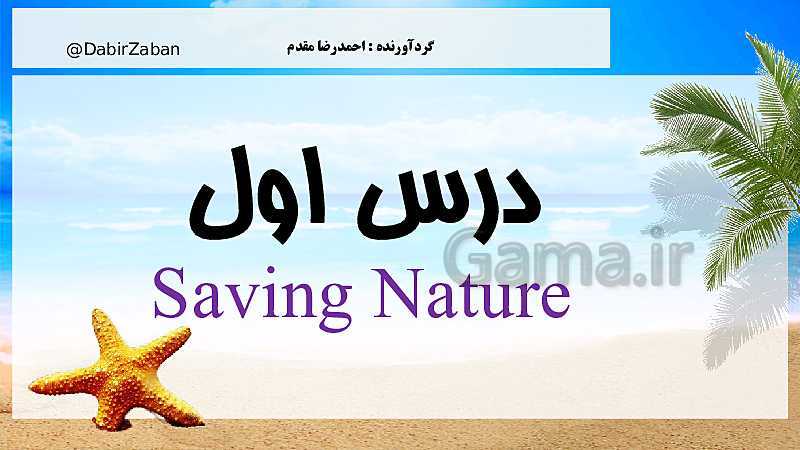 پاورپوینت زبان انگلیسی (1) دهم | Lesson1: Saving Nature- پیش نمایش
