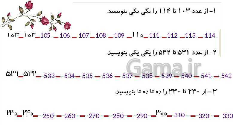 پاورپوینت تدریس و حل کامل تمرین های ریاضی دوم دبستان | فصل 4: عددهای سه رقمی (صفحه 55 تا 72)- پیش نمایش