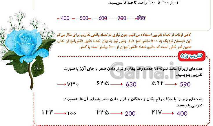 پاورپوینت تدریس و حل کامل تمرین های ریاضی دوم دبستان | فصل 4: عددهای سه رقمی (صفحه 55 تا 72)- پیش نمایش