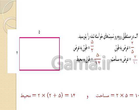 پاورپوینت ریاضی ششم دبستان | حل تمرین صفحه 114 (کسر و نسبت و تناسب)- پیش نمایش