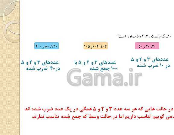 پاورپوینت ریاضی ششم دبستان | حل تمرین صفحه 114 (کسر و نسبت و تناسب)- پیش نمایش