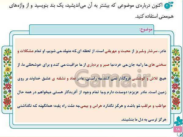 پاورپوینت نگارش ششم دبستان | درس 2: پنجره‌های شناخت- پیش نمایش