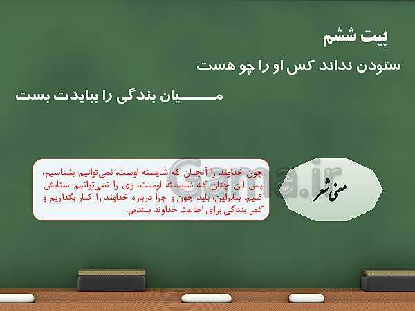 پاورپوینت آموزشی فارسی نهم با پخش صوتی متن | ستایش- پیش نمایش