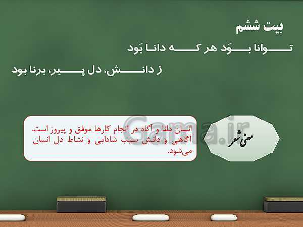 پاورپوینت آموزشی فارسی نهم با پخش صوتی متن | ستایش- پیش نمایش