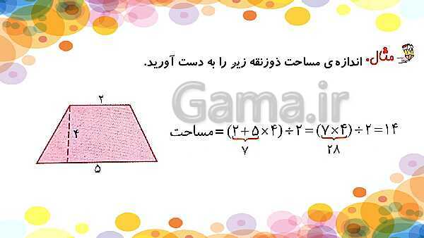 پاورپوینت ریاضی پنجم دبستان | فصل 6 | درس 1: مساحت لوزی و ذوزنقه- پیش نمایش