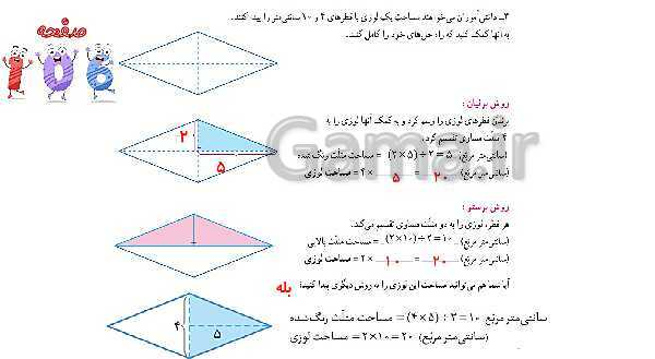 پاورپوینت ریاضی پنجم دبستان | فصل 6 | درس 1: مساحت لوزی و ذوزنقه- پیش نمایش