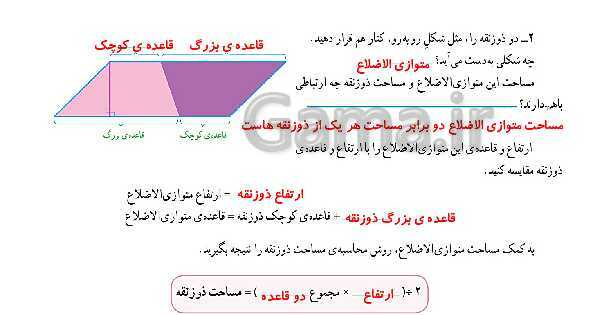 پاورپوینت ریاضی پنجم دبستان | فصل 6 | درس 1: مساحت لوزی و ذوزنقه- پیش نمایش