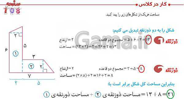 پاورپوینت ریاضی پنجم دبستان | فصل 6 | درس 1: مساحت لوزی و ذوزنقه- پیش نمایش