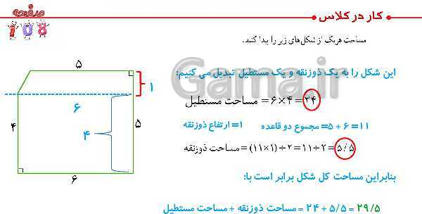 پاورپوینت ریاضی پنجم دبستان | فصل 6 | درس 1: مساحت لوزی و ذوزنقه- پیش نمایش