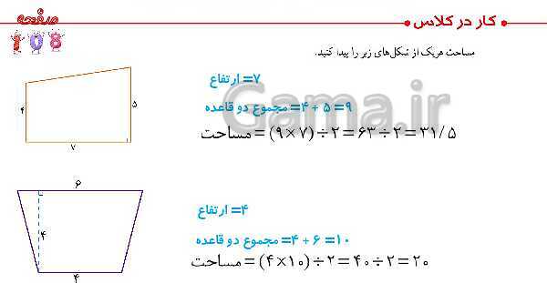 پاورپوینت ریاضی پنجم دبستان | فصل 6 | درس 1: مساحت لوزی و ذوزنقه- پیش نمایش