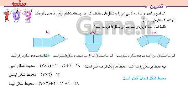 پاورپوینت ریاضی پنجم دبستان | فصل 6 | درس 1: مساحت لوزی و ذوزنقه- پیش نمایش