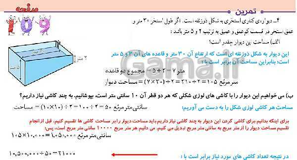 پاورپوینت ریاضی پنجم دبستان | فصل 6 | درس 1: مساحت لوزی و ذوزنقه- پیش نمایش