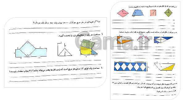 پاورپوینت ریاضی پنجم دبستان | فصل 6 | درس 1: مساحت لوزی و ذوزنقه- پیش نمایش