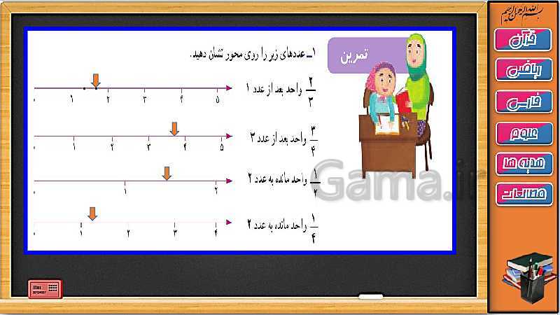 پاورپوینت ریاضی سوم دبستان | فصل 3: رسم دایره با پرگار و خط کش- پیش نمایش