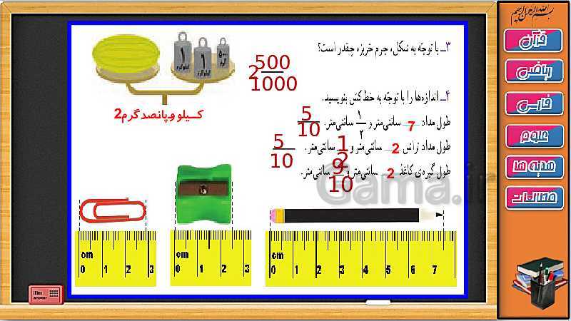 پاورپوینت ریاضی سوم دبستان | فصل 3: رسم دایره با پرگار و خط کش- پیش نمایش