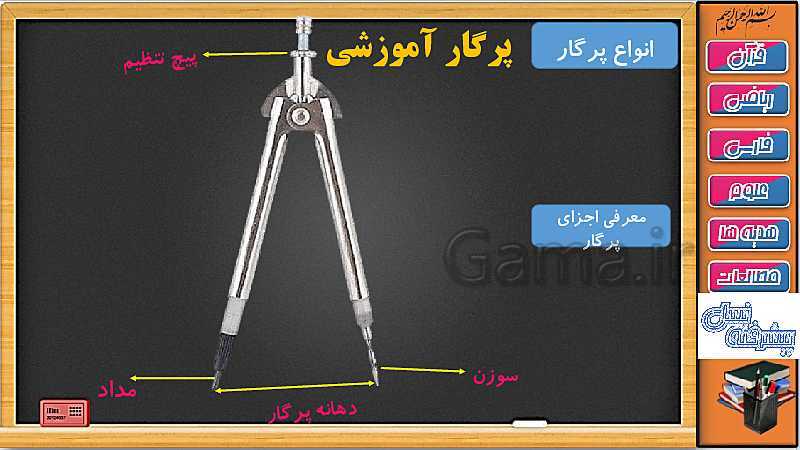 پاورپوینت ریاضی سوم دبستان | فصل 3: رسم دایره با پرگار و خط کش- پیش نمایش