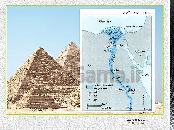 پاورپوینت تدریس تاریخ (1) دهم | درس 4: پیدایش تمدن؛ بین النهرین و مصر (صفحه 30 تا 41)- پیش نمایش