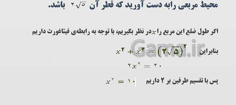 پاورپوینت فصل 1 ریاضی و آمار دهم انسانی | درس 1: معادله و مسائل توصیفی- پیش نمایش