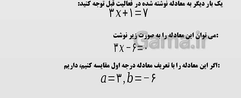 پاورپوینت فصل 1 ریاضی و آمار دهم انسانی | درس 1: معادله و مسائل توصیفی- پیش نمایش