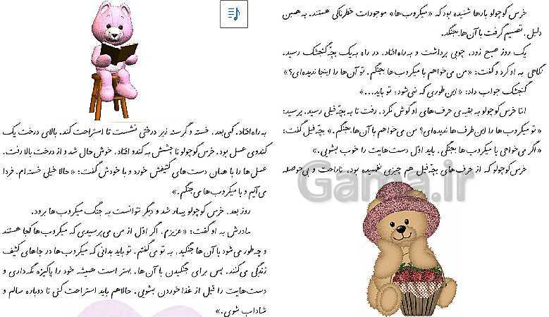 پاورپوینت فارسی دوم دبستان | درس 3: خرس کوچولو- پیش نمایش