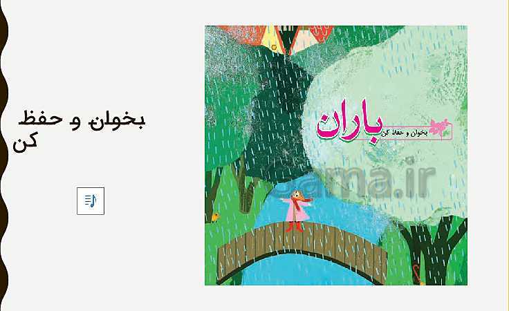 پاورپوینت فارسی چهارم دبستان | درس 6: آرش کمان‌گیر + شعر باز باران با ترانه- پیش نمایش