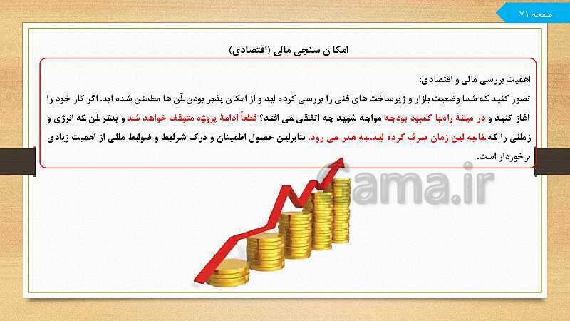 پاورپوینت مدیریت تولید یازدهم هنرستان | پودمان 3: توسعه محصول جدید- پیش نمایش