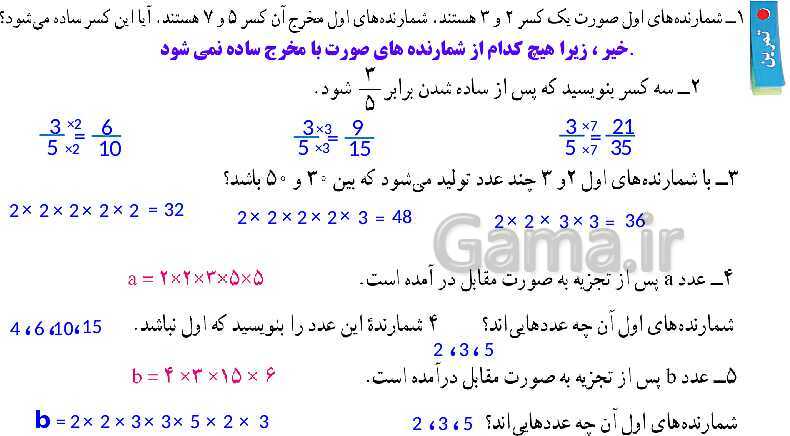 پاورپوینت آموزش و حل مسئله های فصل 5 ریاضی هفتم | شمارنده ها و اعداد اول (صفحه 55 تا 68)- پیش نمایش