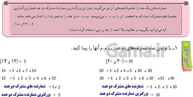 پاورپوینت آموزش و حل مسئله های فصل 5 ریاضی هفتم | شمارنده ها و اعداد اول (صفحه 55 تا 68)- پیش نمایش