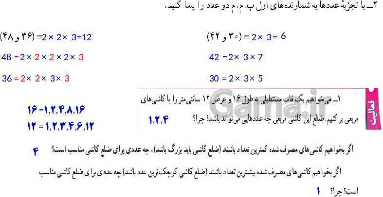 پاورپوینت آموزش و حل مسئله های فصل 5 ریاضی هفتم | شمارنده ها و اعداد اول (صفحه 55 تا 68)- پیش نمایش