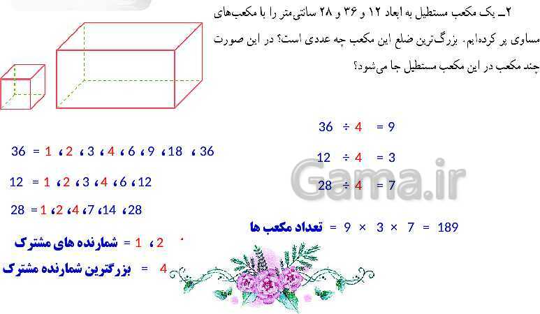 پاورپوینت آموزش و حل مسئله های فصل 5 ریاضی هفتم | شمارنده ها و اعداد اول (صفحه 55 تا 68)- پیش نمایش