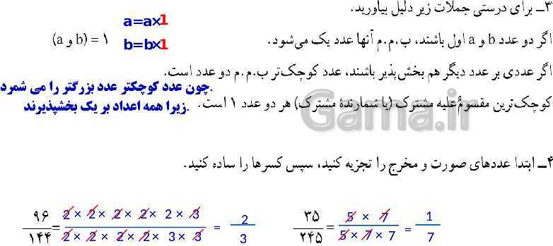 پاورپوینت آموزش و حل مسئله های فصل 5 ریاضی هفتم | شمارنده ها و اعداد اول (صفحه 55 تا 68)- پیش نمایش