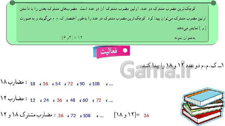 پاورپوینت آموزش و حل مسئله های فصل 5 ریاضی هفتم | شمارنده ها و اعداد اول (صفحه 55 تا 68)- پیش نمایش