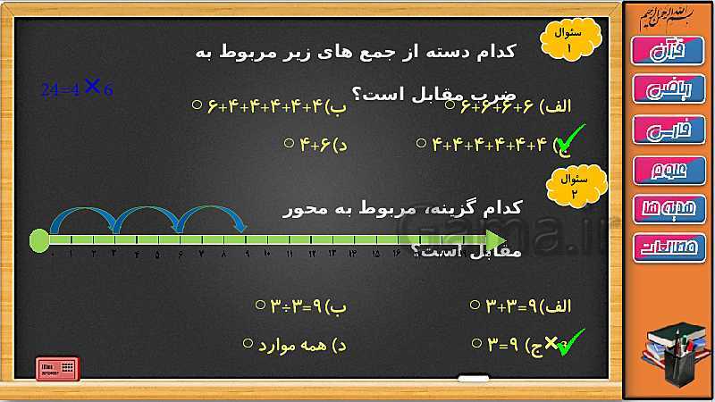 پاورپوینت ریاضی سوم دبستان | آموزش ضرب با شمارش چند تا چند تا، جمع و محور- پیش نمایش