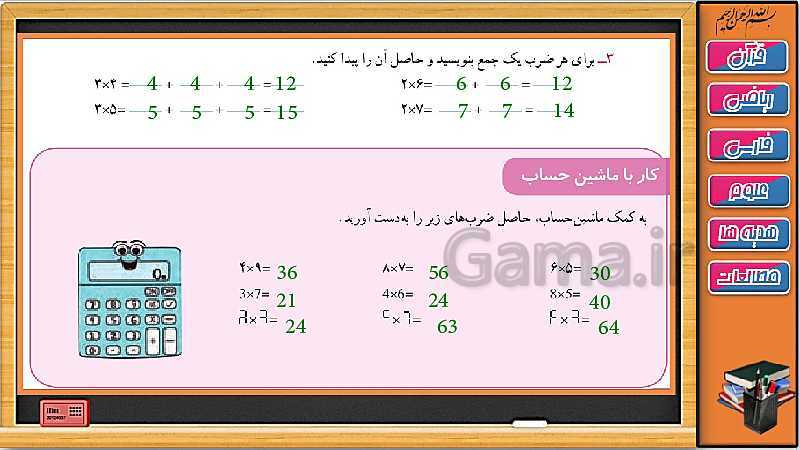 پاورپوینت ریاضی سوم دبستان | آموزش ضرب با شمارش چند تا چند تا، جمع و محور- پیش نمایش