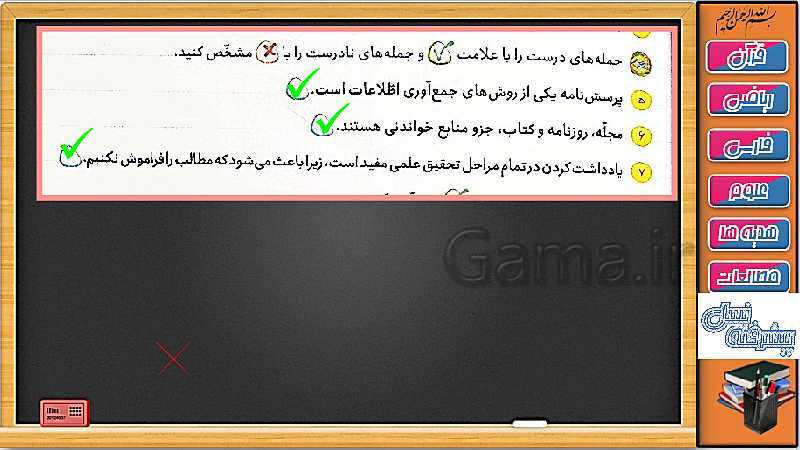 پاورپوینت علوم تجربی سوم دبستان | درس 1: مراحل تحقیق و پژوهش (صفحه 9 تا 12)- پیش نمایش