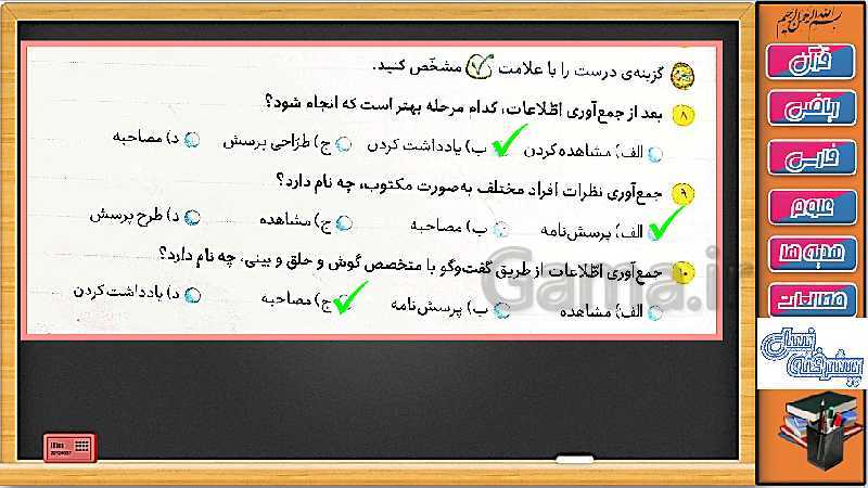 پاورپوینت علوم تجربی سوم دبستان | درس 1: مراحل تحقیق و پژوهش (صفحه 9 تا 12)- پیش نمایش