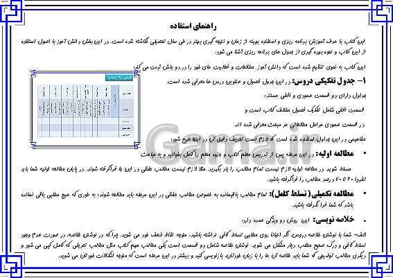 پاورپوینت سالنامه آموزشی (دفتر مشاوره) دانش آموزان پایه سوم دبستان- پیش نمایش