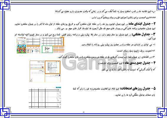 پاورپوینت سالنامه آموزشی (دفتر مشاوره) دانش آموزان پایه سوم دبستان- پیش نمایش